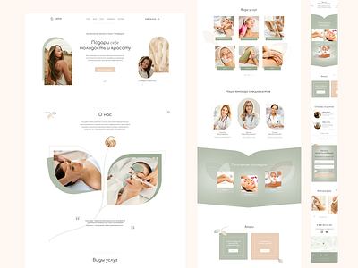 Cosmetology clinic "Alice" (landing page)