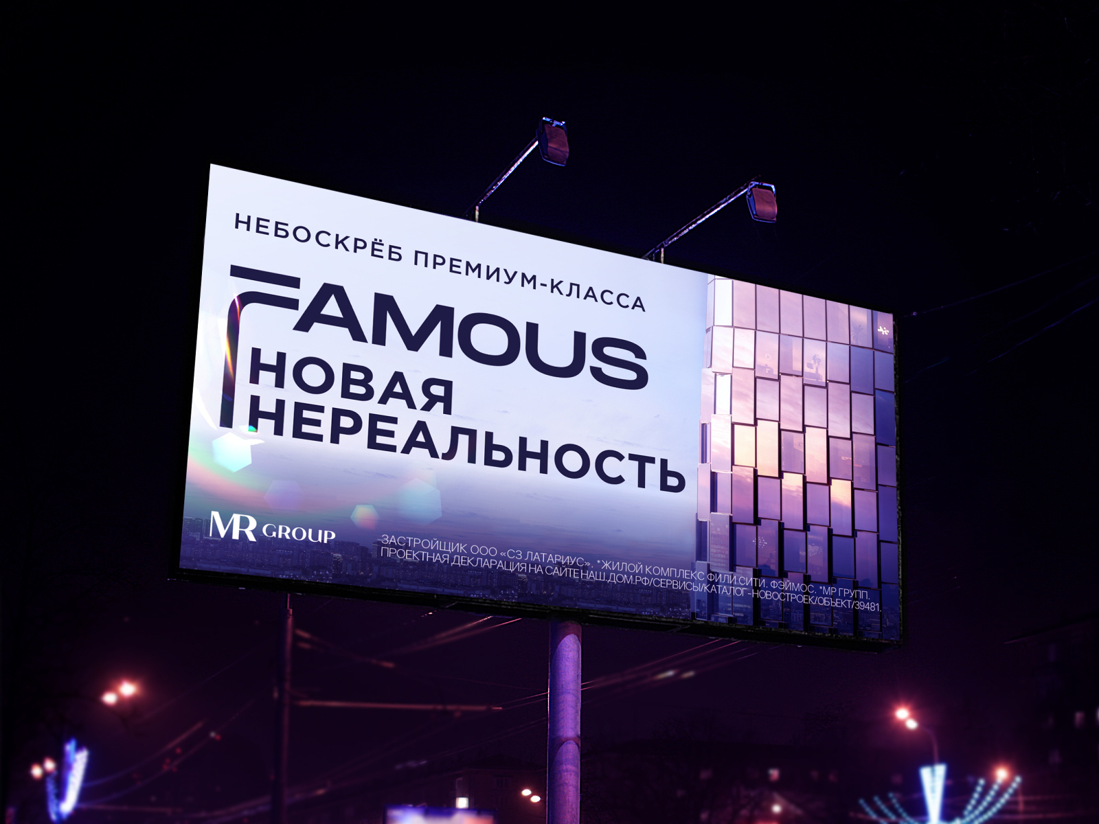 Outdoor ads MR Group / Биллборд, наружная реклама by Natalia Pozdeeva