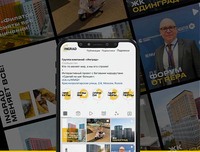 SMM redesign INGRAD / СММ редизайн banners branding content development graphic design ingrad instagram real estate smm smm design social media telegram vk youtube