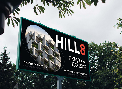 Outdoor ads HILL8 / Наружная реклама apartment apartment ads billboard design development graphic design outdoor ads outdoor advertisement realestate