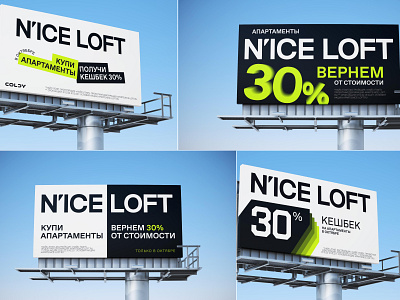 Outdoor billboards. Nice Loft apartments / Наружная реклама ads apartments billboards key visual kv marketing outdoor real estate sale апартаменты биллборд графический дизайн наружная реклама недвижимость щит