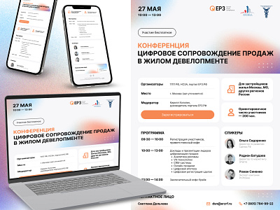 Design e-mail Conference / Дизай email-рассылки