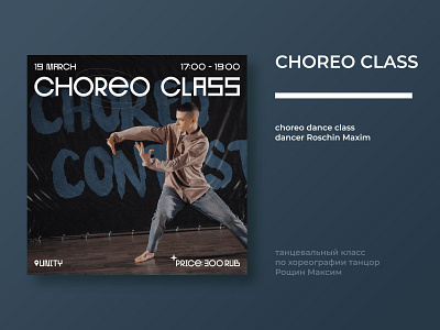 Dance class poster "Roschin Maxim" billboard dance dance class dancing design graphic design poster