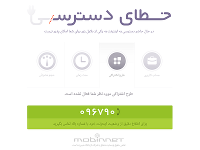 Mobinnet Hotline Page error font face hotline icon mobinnet page photoshop prototype ui user interface web