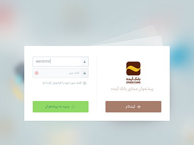 Ayandeh Bank abplus ayandeh bank design login old page photoshop