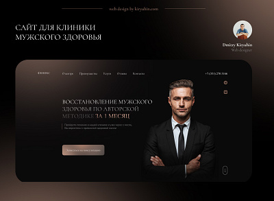 Web design for men's health clinic design landing page ui ux web web design webdesign