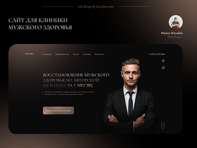 Web design for men's health clinic