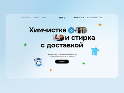 Web design cleaning and laundry branding design figma illustration logo ui ui design uiux uiux design web design