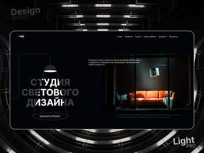 Light design studio website