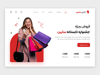 sabin Landing page