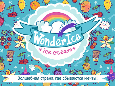 Logo for WonderIce ice cream marushabelle wonder