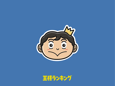 Prince Bojji Illustration from Anime Ousama Ranking anime flat illustration illustration ousama ranking prince bojji