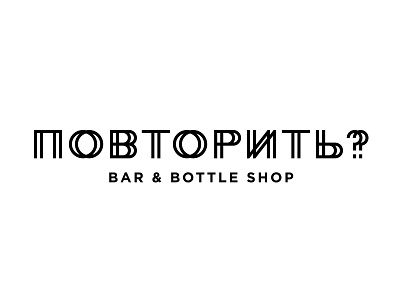 Same Agan? Bar bar beer bottle logo shop