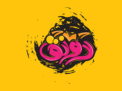 رونق calligraphy graphic design logo typography