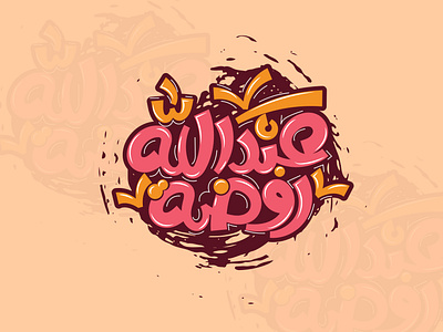 روضه عبد الله by Manshy on Dribbble