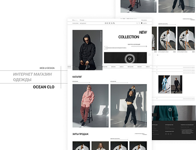 Ocean - online clothing store design ui web