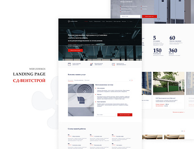 СД-ВЕНТСТРОЙ - landing page design ui web