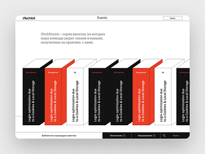 iTechArt - Events page black books graphic illustration red research ui ux website white
