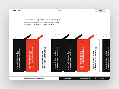 iTechArt - Events page