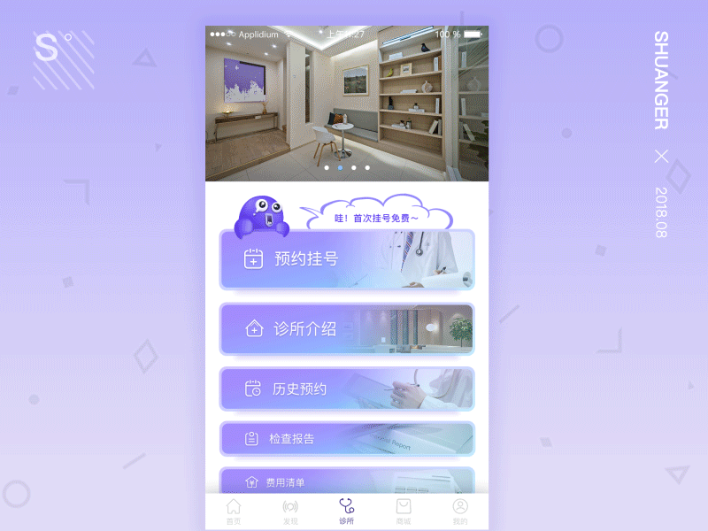 Little tips design of app's new function clinic emotional design pulled down the menu surprise