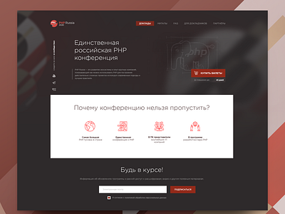 PHP Russia Conference Redesign