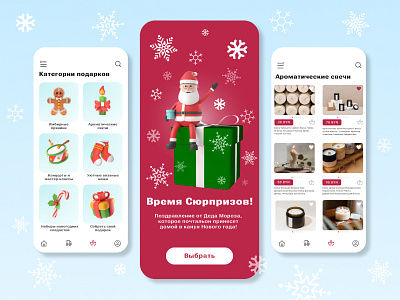 Christmas Gifts App. christmas gifts newyear ui ux xmas