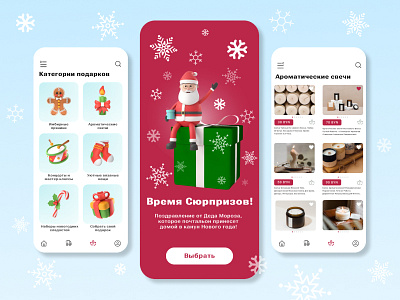 Christmas Gifts App.