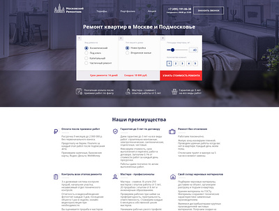 Лендинг для Моссковского ремонтника landing ui web web design web site