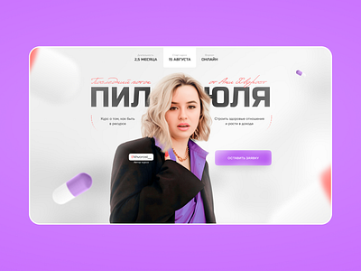 First screen | Shot course design figma landing landing page online course photoshop site ui web design веб дизайн инфобизнес курс лендинг онлайн курс сайт