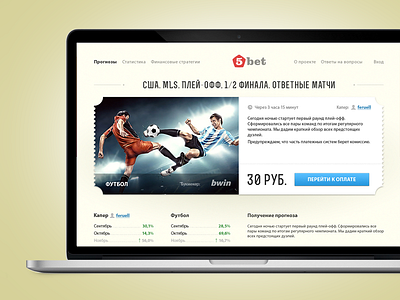 5bet 5bet bet bookmaker capper design forecast interface purchase sport ui web website