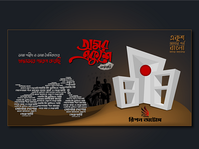 21 february banner design