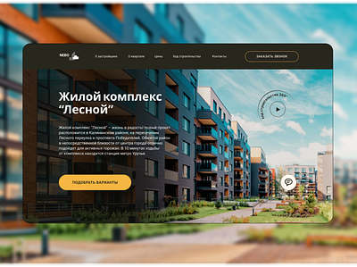 Landing page for a residential complex landing page ui web design