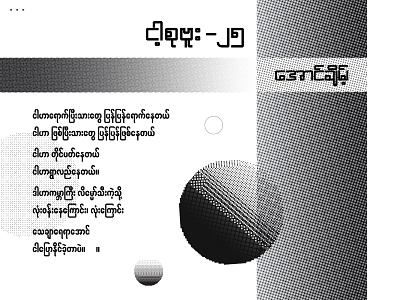 Poem Of Aung Chaint Layout 80s burma graphicdesign halftone illustration layout magazine myanmar poem print retro