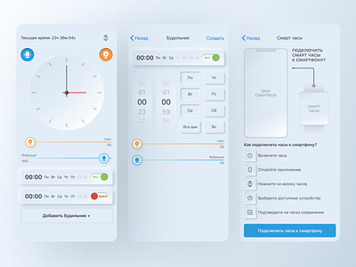 Alarm clock for the deaf | Neumorphism | Free Figma UI Kit alarm alarm app alarm clock alarmclock alarms clock clock app design neumorph neumorphic neumorphic design ui ux