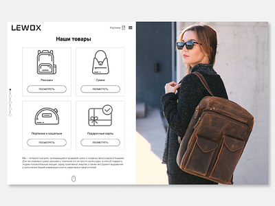 Backpack online shop LEWOX design logo ui web web design