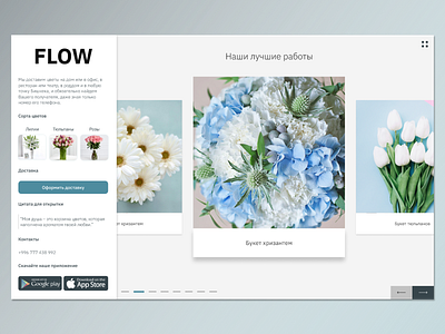 Flowers shop web-site