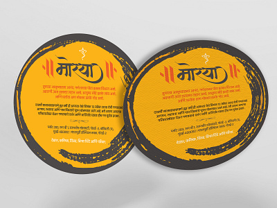 Ganesh Festival E invite in Regional Language (Marathi) adobe branding design graphicdesign illustator illustration photoshop typography ui vector