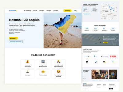 Kharkiv volunteer - landing page