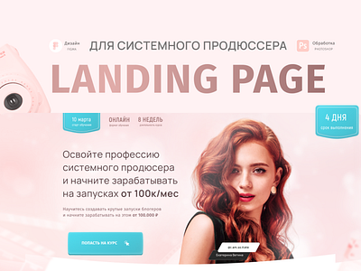 Landing page for system producer design figma graphic design landing page photoshop tilda web design web site
