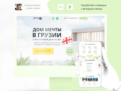 Лендинг для недвижимости в Грузии design figma graphic design landing page photoshop tilda ui web design