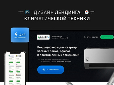 landing page for air conditioners 3d design figma graphic design landing page photoshop tilda ui web design