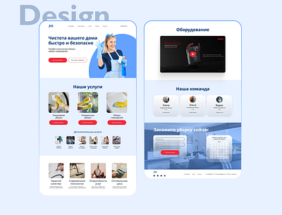 Дизайн landing page для клининговой компании design ui web