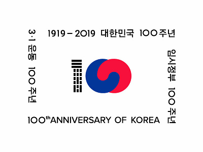 The logo idea for Korea 100th anniversary 100 100th 100주년 anniversary korea logo 대한민국