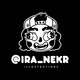 ira_nekr