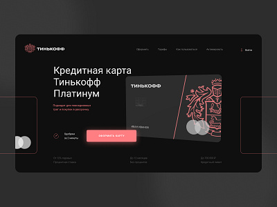 Concept for bank "Тинькофф" bank design figma ui webdesign банк тинькофф