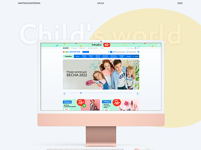 UX for Child's world adobexd design figma graphic design mockup site ui ux uxresearch webdesign