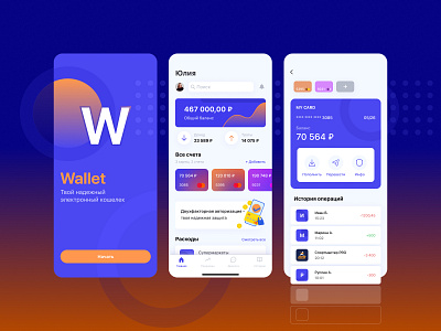 Development of an electronic wallet interface for iOS
