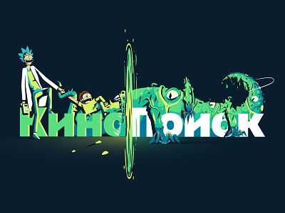 Kinopoisk art character design flat illustration rick rickandmorty vector