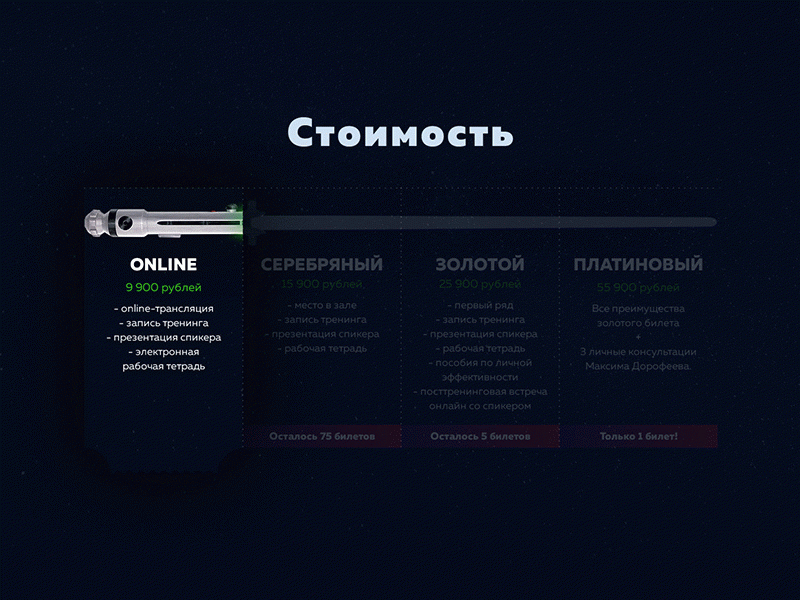 Price table for Landing Page design interface jedi lightsaber star wars ui ux web website
