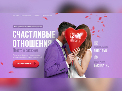 Landing Page for Conference conference design landing page love onepage ui ux web